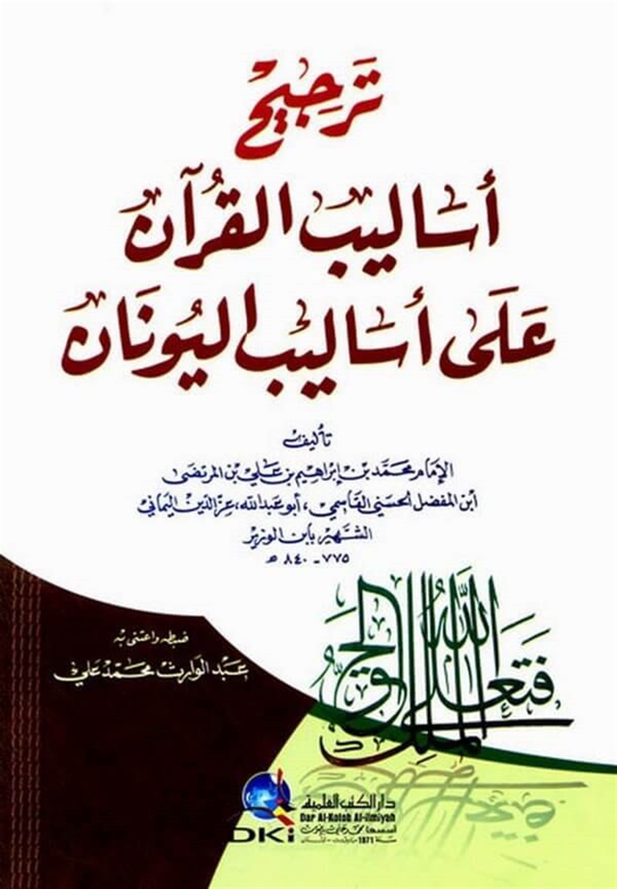 Tercihu Esalibil Kuran Ala Esalibil YunanDarü'l-Kütübi'l-İlmiyyeKelam ve Akaid