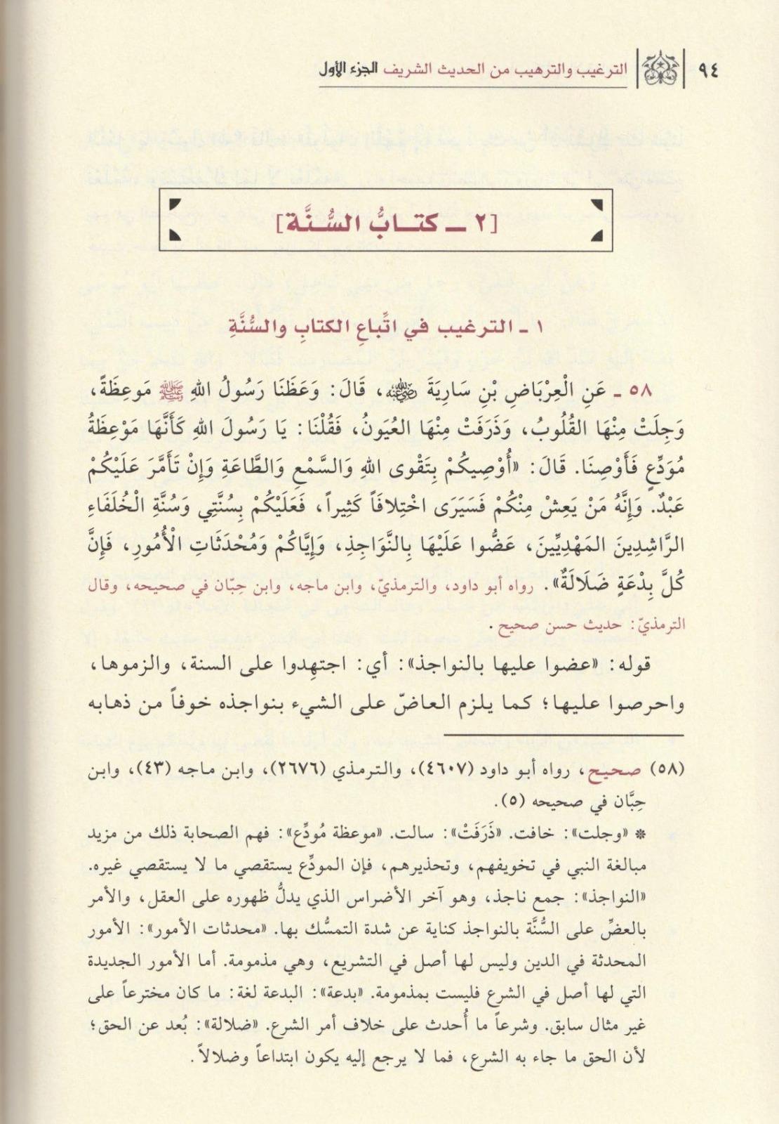 Tergib Ve Terhib 4 Cilt - الترغيب والترهيبDar'ül İbni KesirHadis