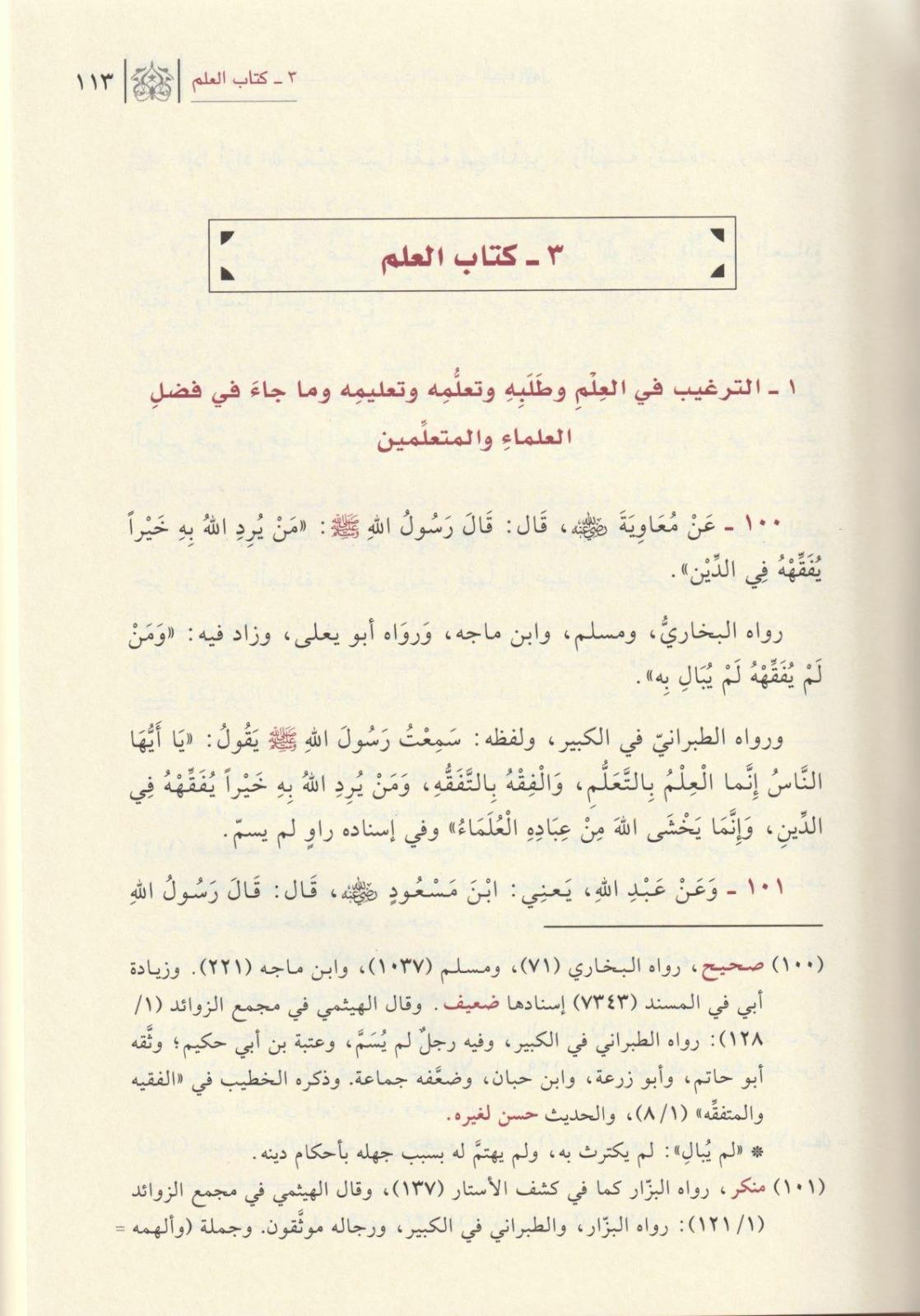 Tergib Ve Terhib 4 Cilt - الترغيب والترهيبDar'ül İbni KesirHadis
