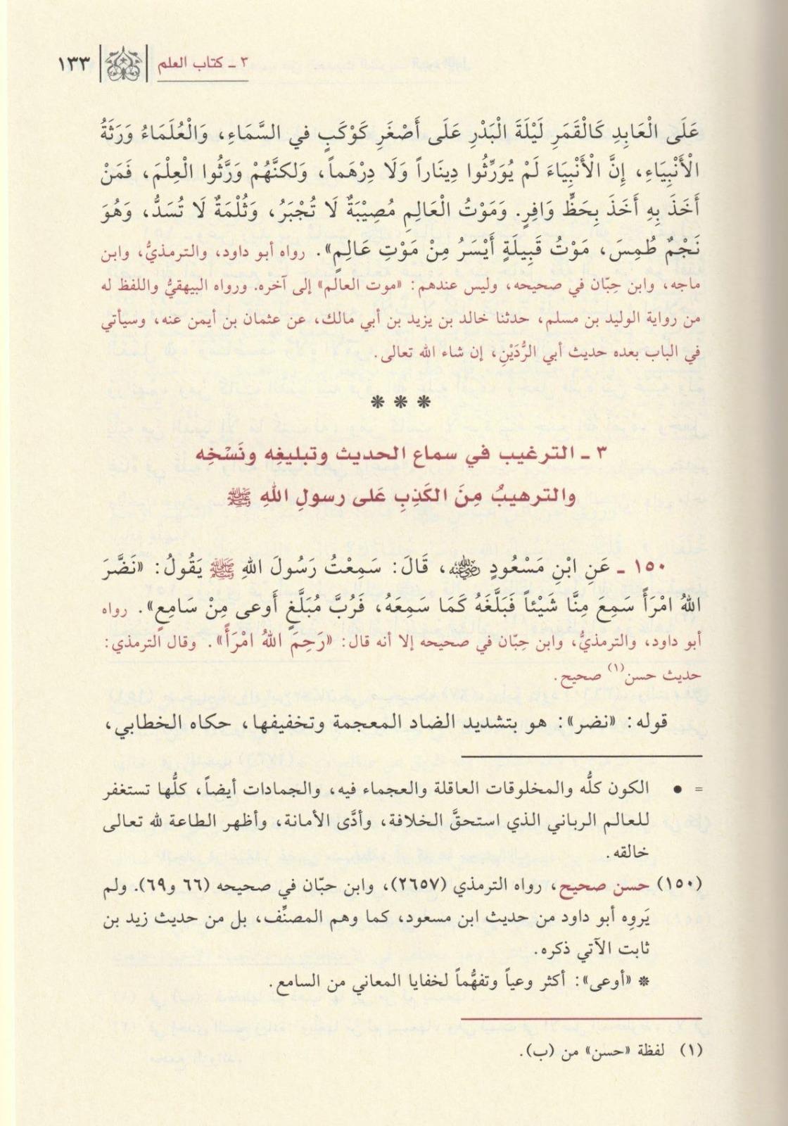 Tergib Ve Terhib 4 Cilt - الترغيب والترهيبDar'ül İbni KesirHadis