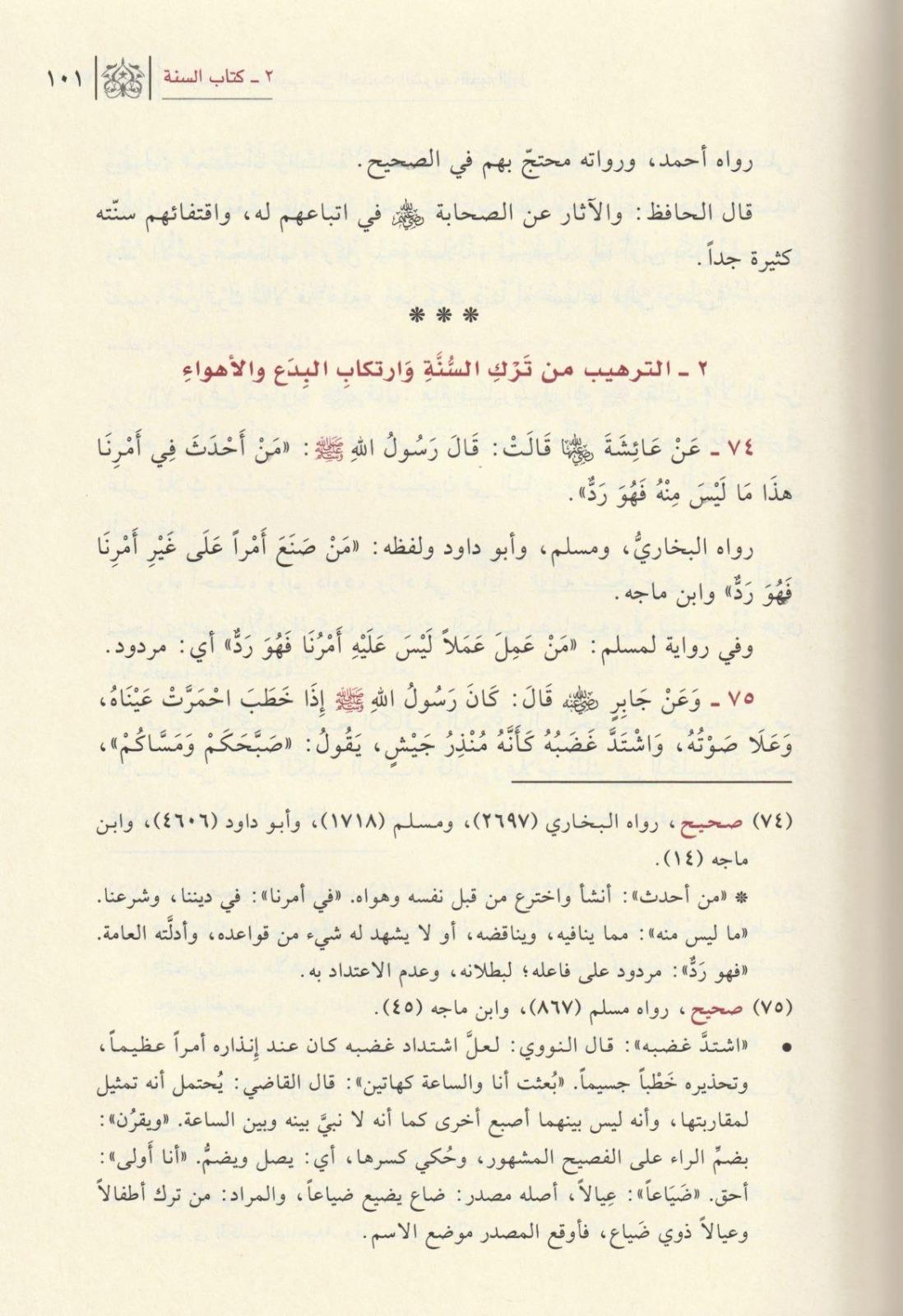 Tergib Ve Terhib 4 Cilt - الترغيب والترهيبDar'ül İbni KesirHadis