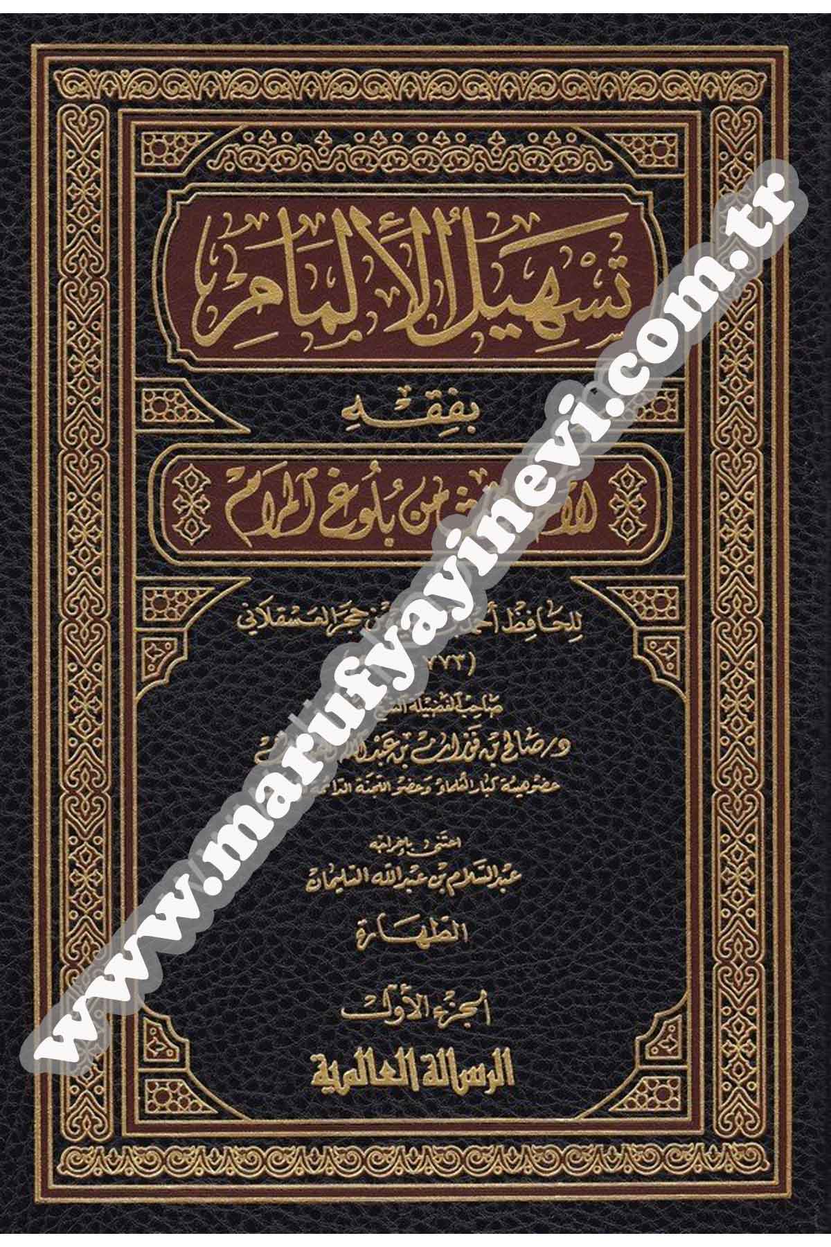 Teshîlul İlmâm bi Fıkhil Ehâdîs min Bulûğil Merâm lil Hâfız İbn Hacer El Askalâni lil Hâfız İbn Hacer El Askalâni 7 CiltRisaleti AlemiyyeFıkıh