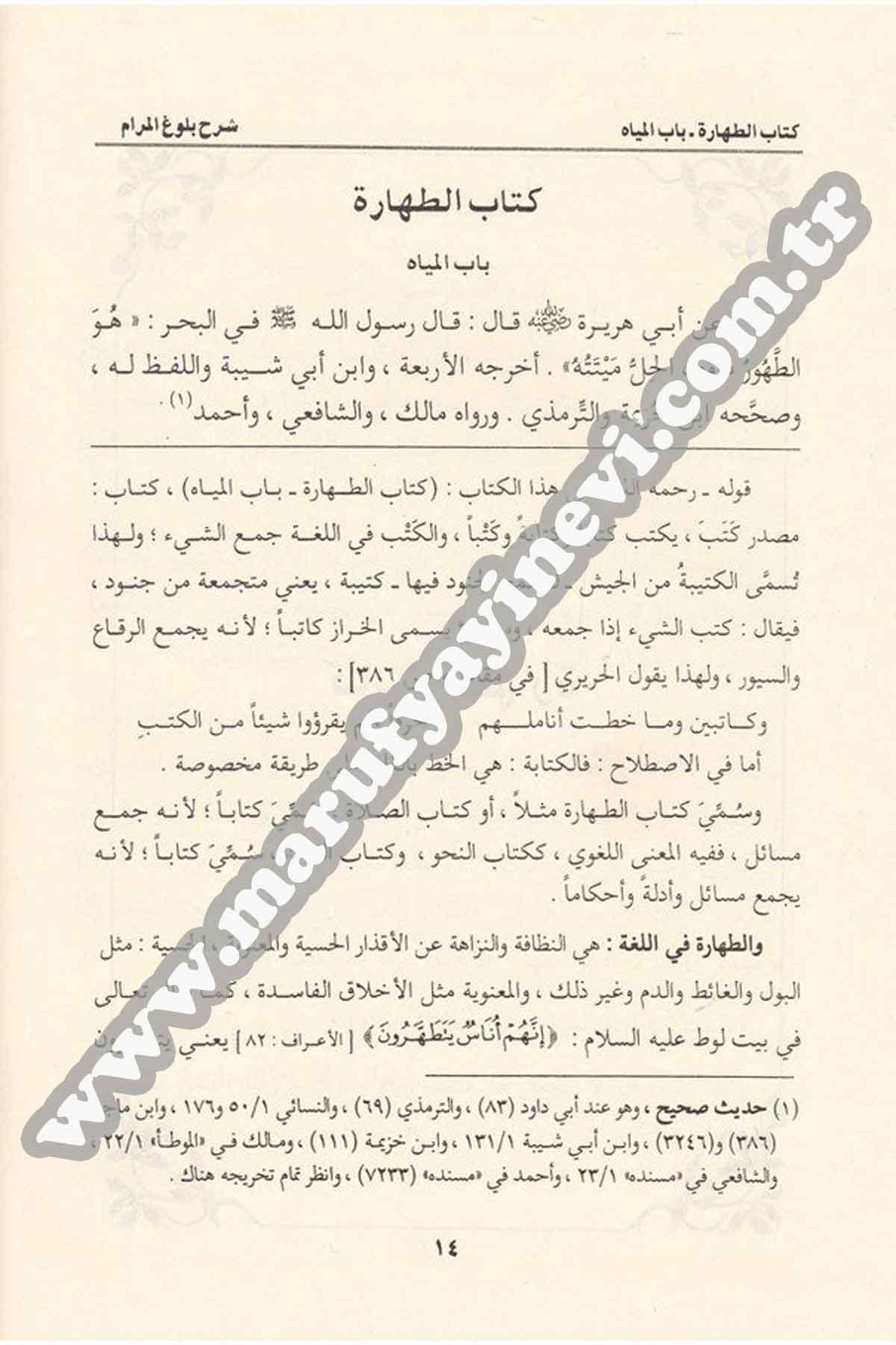 Teshîlul İlmâm bi Fıkhil Ehâdîs min Bulûğil Merâm lil Hâfız İbn Hacer El Askalâni lil Hâfız İbn Hacer El Askalâni 7 CiltRisaleti AlemiyyeFıkıh