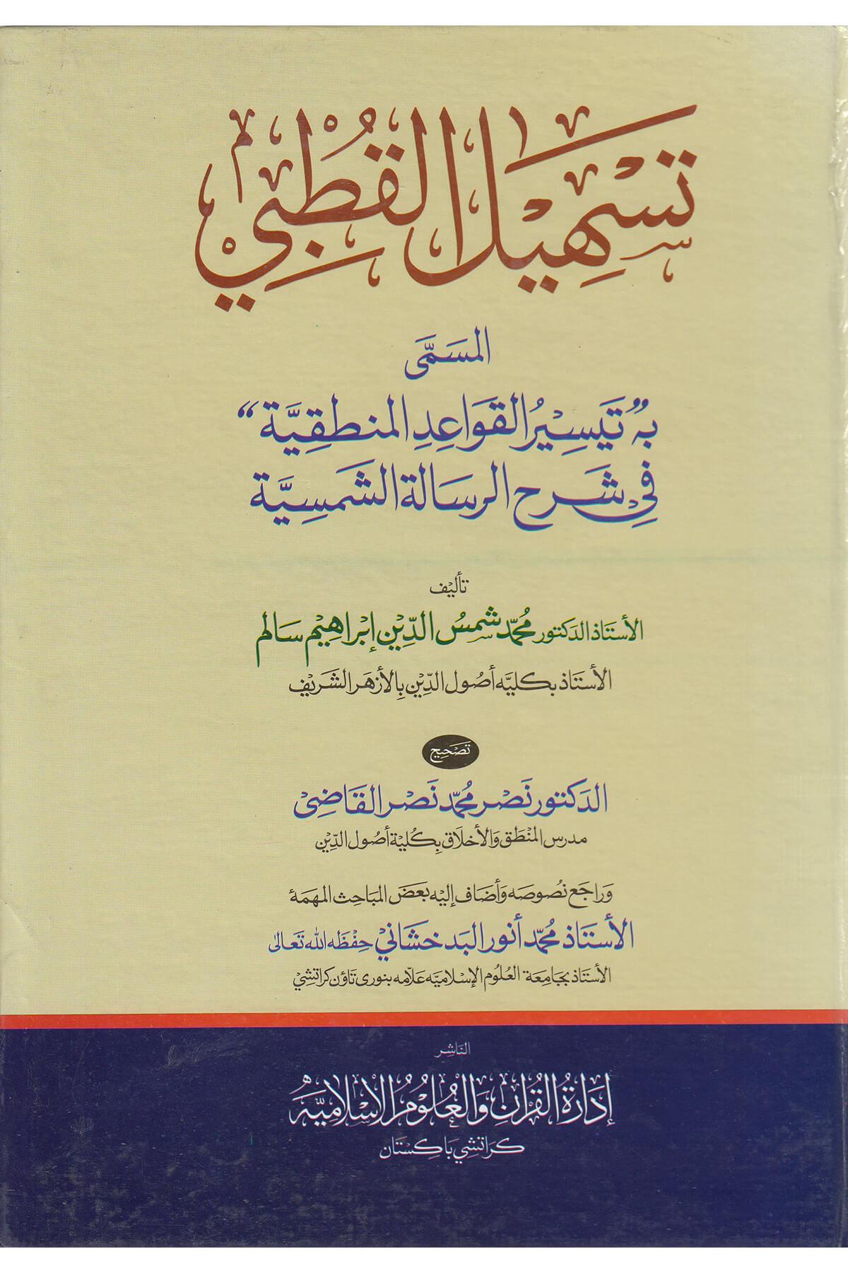 Teshil Kutbi-تسهيل القطبيMektebet'ül BüşraMuhtelif Ürün
