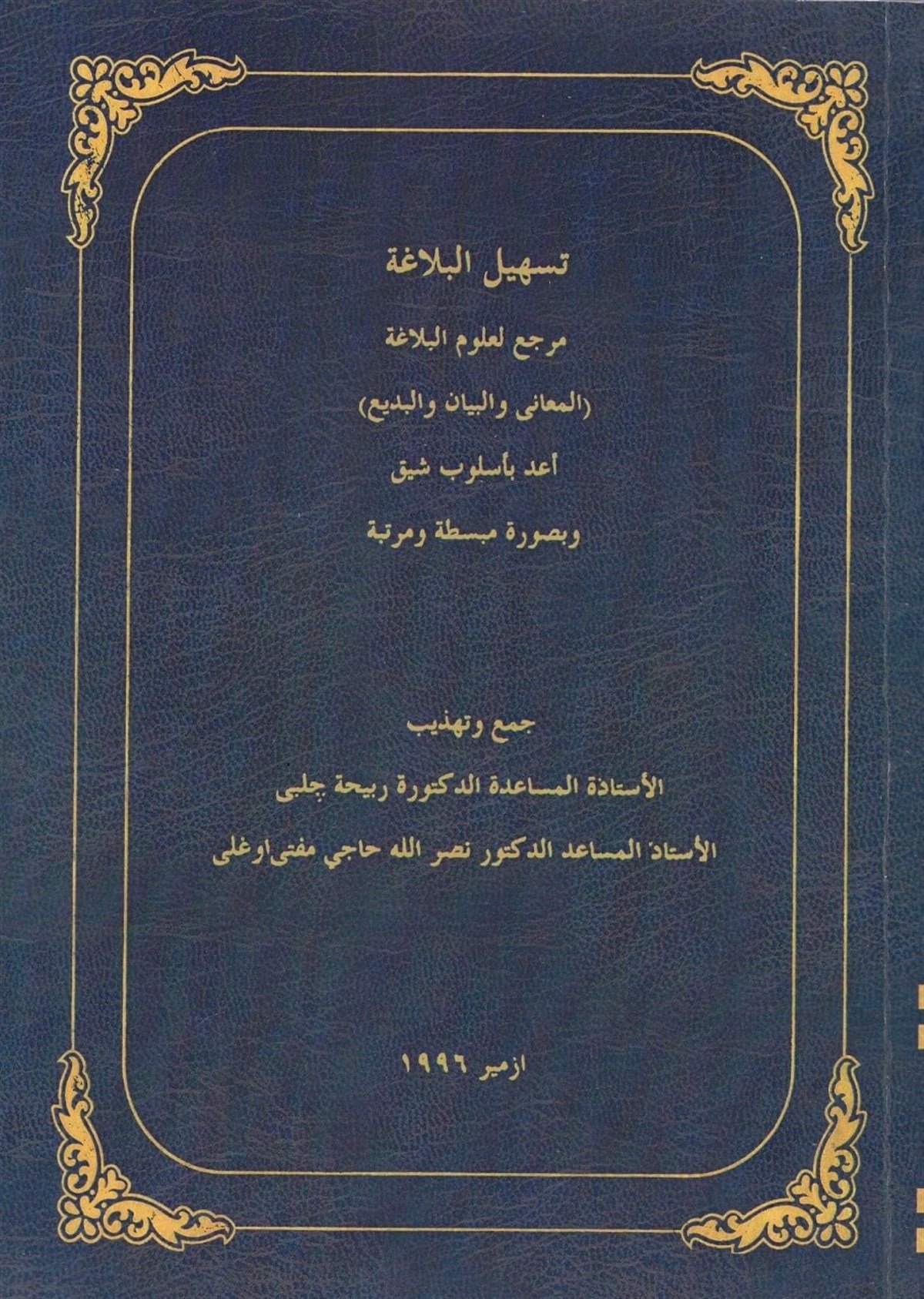 Teshilül Belaga Merci li Ulumil BelagaDijital Baskı#DijitalBaskı