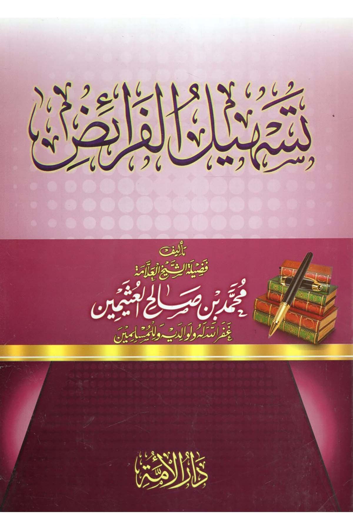 Teshilü'l-Feraiz - تسهيل الفرائض Darü'l-Ümme - دار الأمةFıkıh