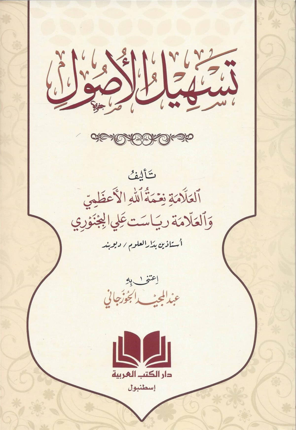 Teshilul Usul El Fıkh - تسهيل الأصولDar'Ül Kütübül ArabiyyeFıkıh Usulü