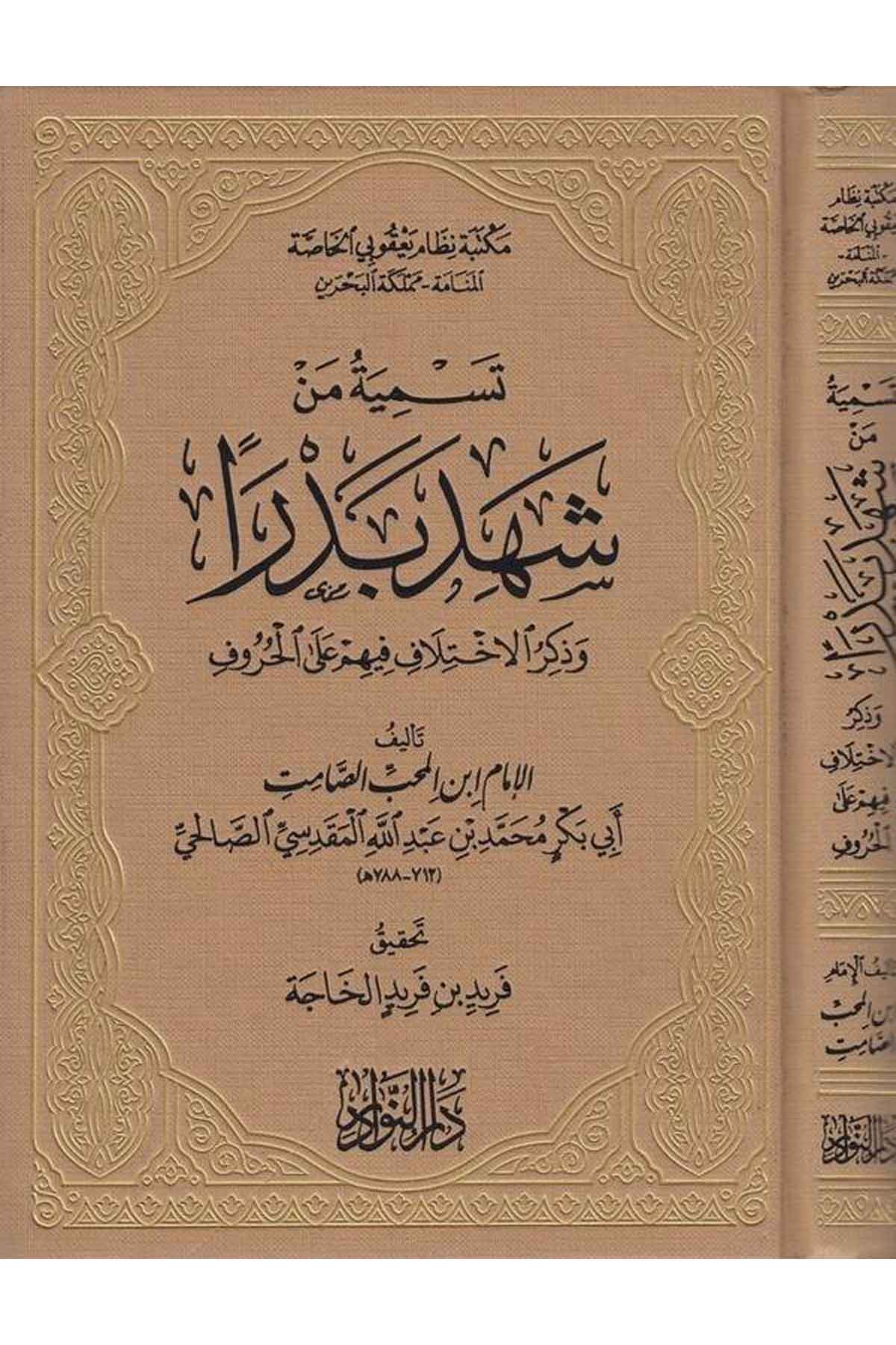 Tesmiyetü men Şehide Bedr ve Zikrul İhtilaf fihim alel Huruf-تسمية من شهد بدرا وذكر الإختلاف فيهم على الحروفDarün NevadirTabakat