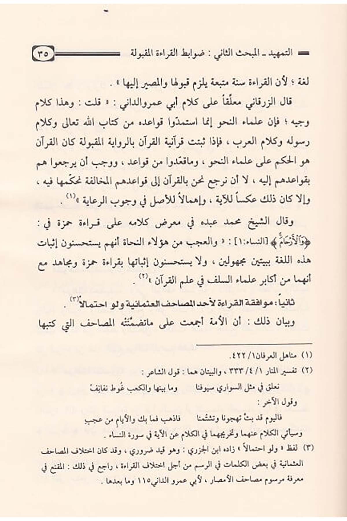 Tevcîhu Müşkilil Kırââtil Aşriyyetil Ferşiyye Lugaten Ve Tefsiren Ve İrâben | توجيه مشكل القراءات العشرية الفرشيةDar'ül İbn HazmKıraat