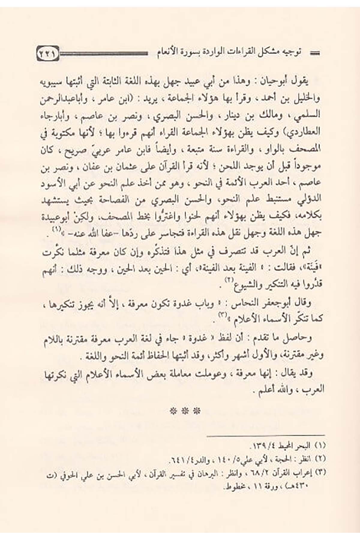 Tevcîhu Müşkilil Kırââtil Aşriyyetil Ferşiyye Lugaten Ve Tefsiren Ve İrâben | توجيه مشكل القراءات العشرية الفرشيةDar'ül İbn HazmKıraat