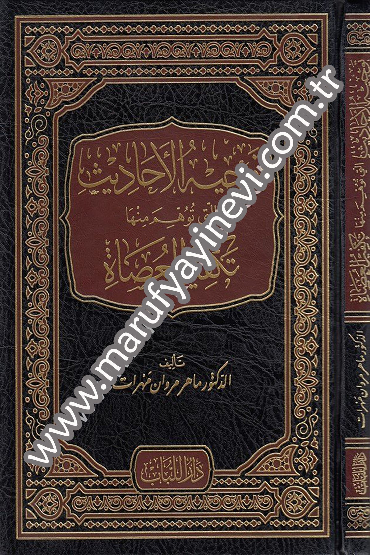 Tevcîhul Ehâdîs Elletî Tevehhum Minhâ Tekfîrul Asâ 1Cilt