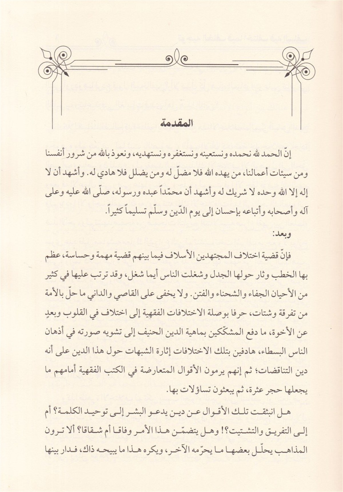 Tevcihü'l - Halef - توجيه الخلف فيما اختلف فيه السلفİrşad KitabeviFıkıh