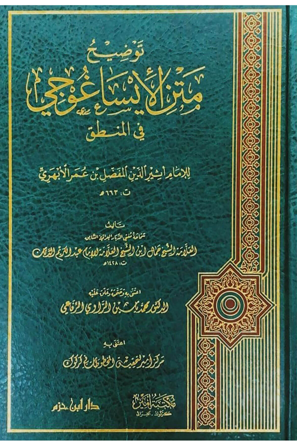 TEVDİH METN İSA GOCİ FİL MANTIK-توضيح متن ايساغوجي Dar'Ül İbn HazmMuhtelif Ürün