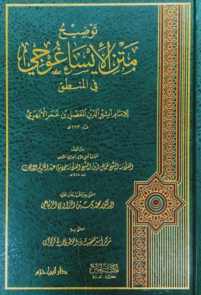TEVDİH METN İSA GOCİ FİL MANTIK-توضيح متن ايساغوجي Dar'Ül İbn HazmMuhtelif Ürün