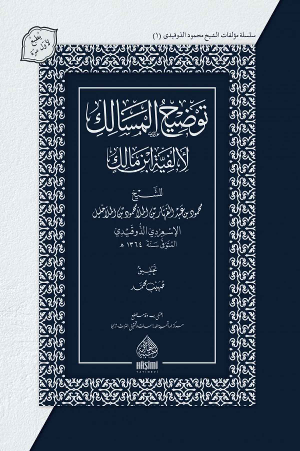 Tevdihul Mesalik Li Elfiyyetu İbn MalikHaşimi YayıneviMuhtelif Ürünler