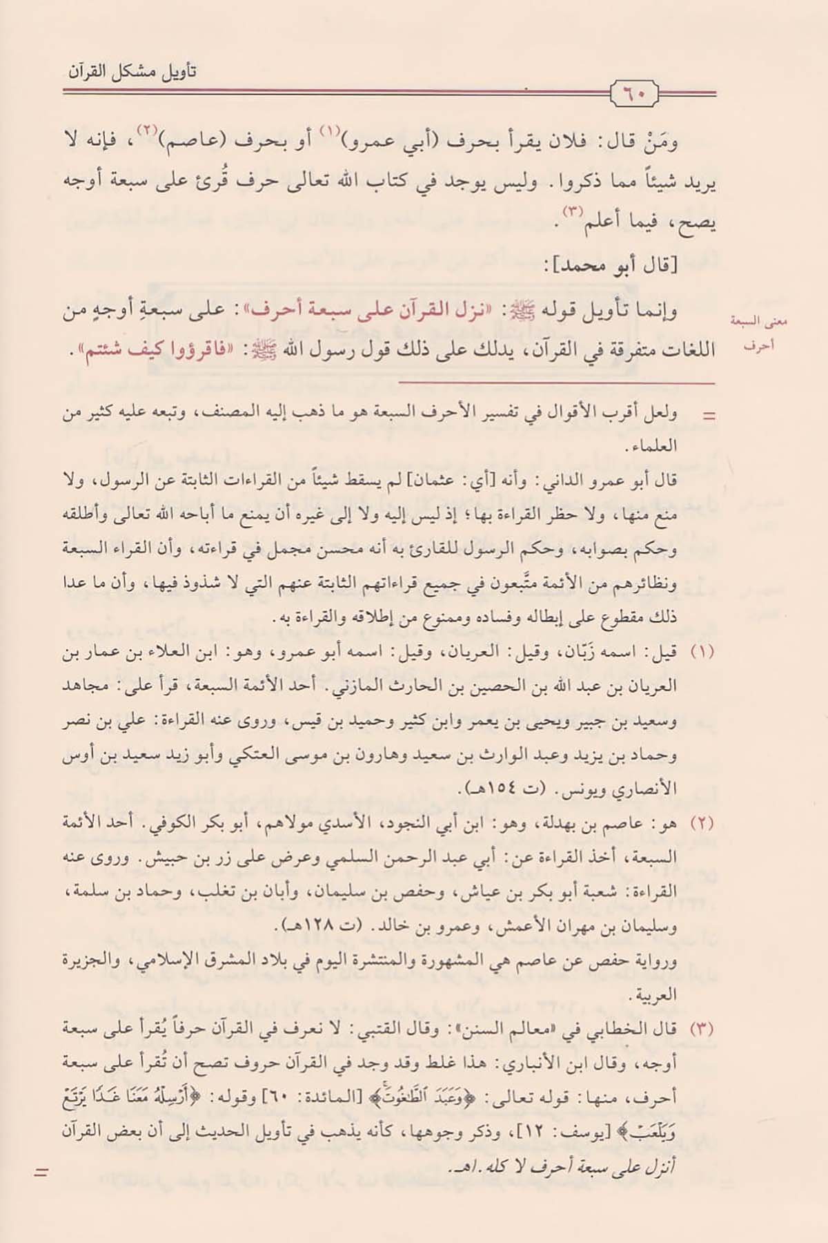 تأويل مشكل القرآنDar'ül Risaletü NaşirunKur'an İlimleri