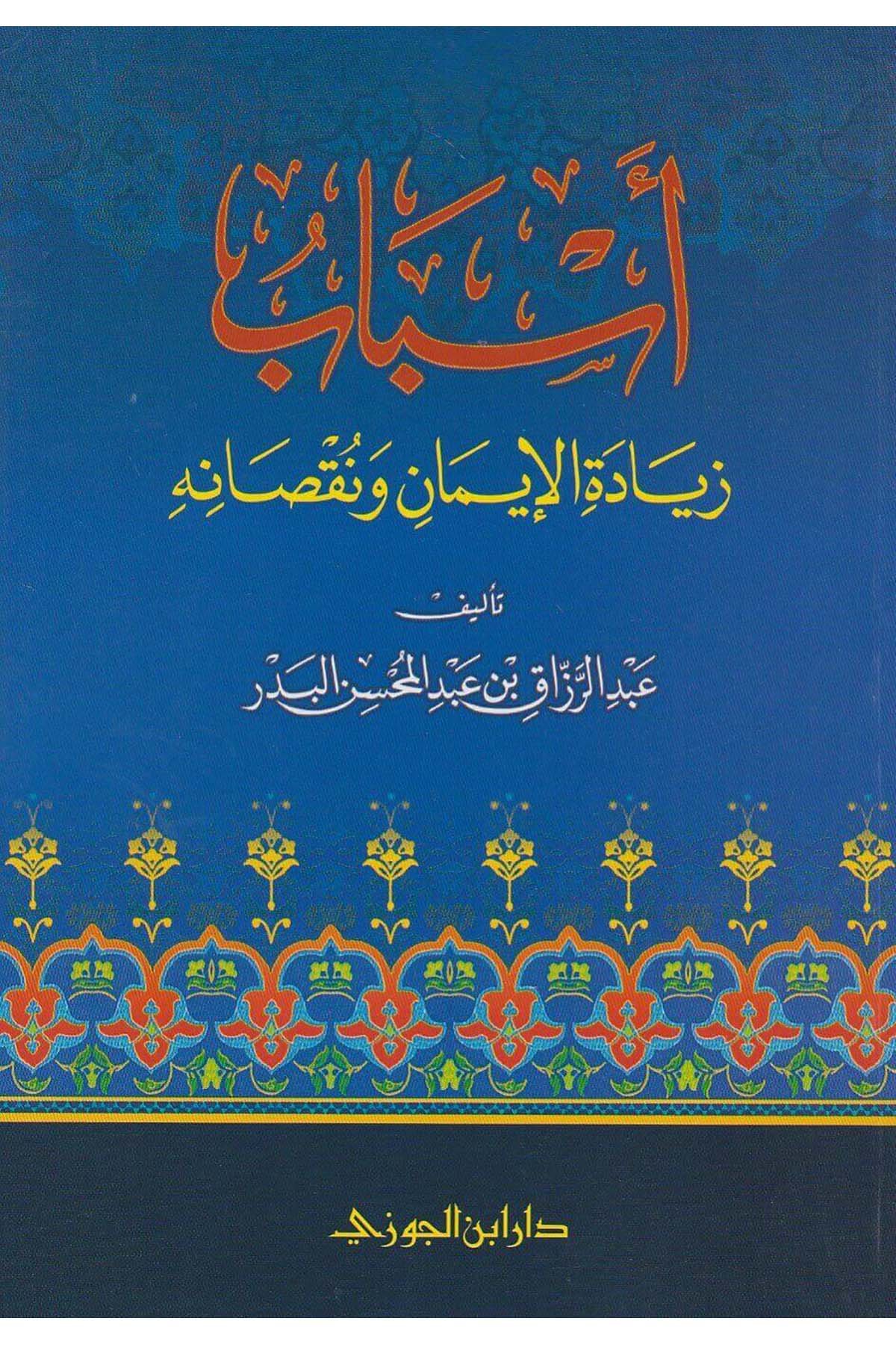 Teysîr Ulûmi'l - Hadîs - تيسير علوم الحديث Daru İbni'l-Kayyim - دار أبن القيمHadis Usulü
