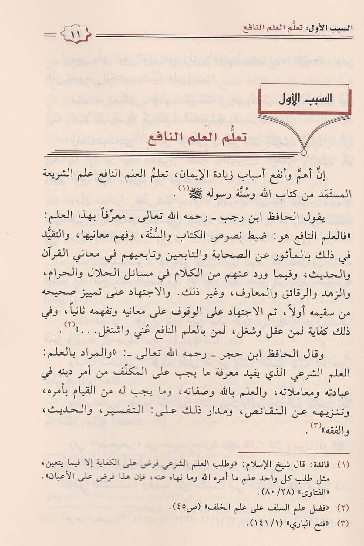 Teysîr Ulûmi'l - Hadîs - تيسير علوم الحديث Daru İbni'l-Kayyim - دار أبن القيمHadis Usulü