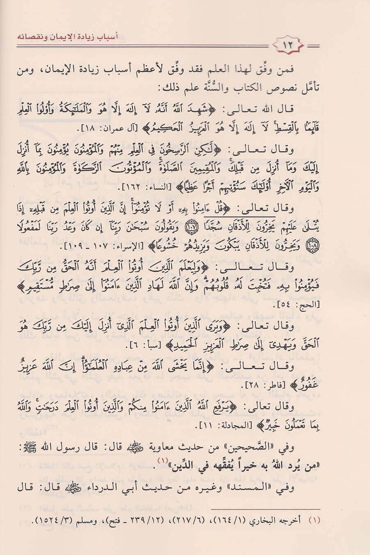 Teysîr Ulûmi'l - Hadîs - تيسير علوم الحديث Daru İbni'l-Kayyim - دار أبن القيمHadis Usulü