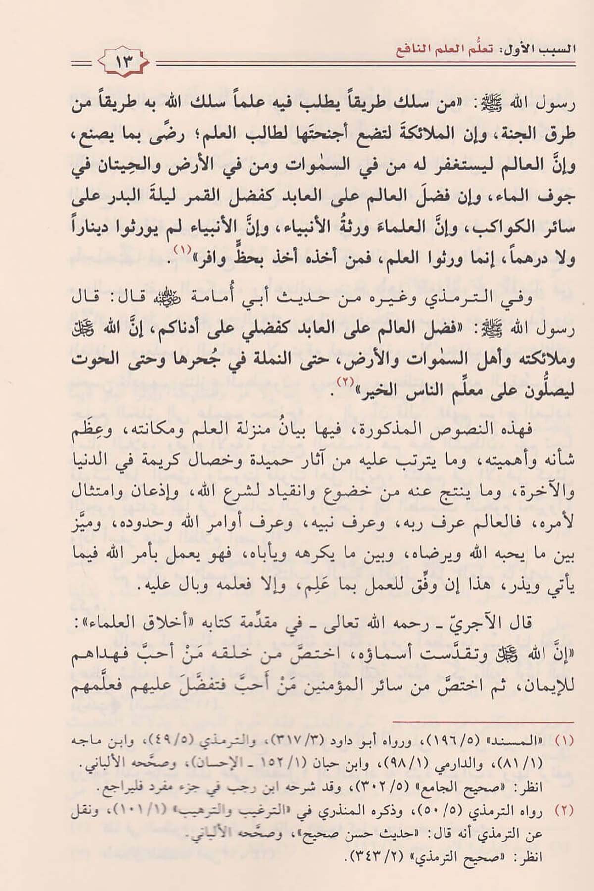 Teysîr Ulûmi'l - Hadîs - تيسير علوم الحديث Daru İbni'l-Kayyim - دار أبن القيمHadis Usulü