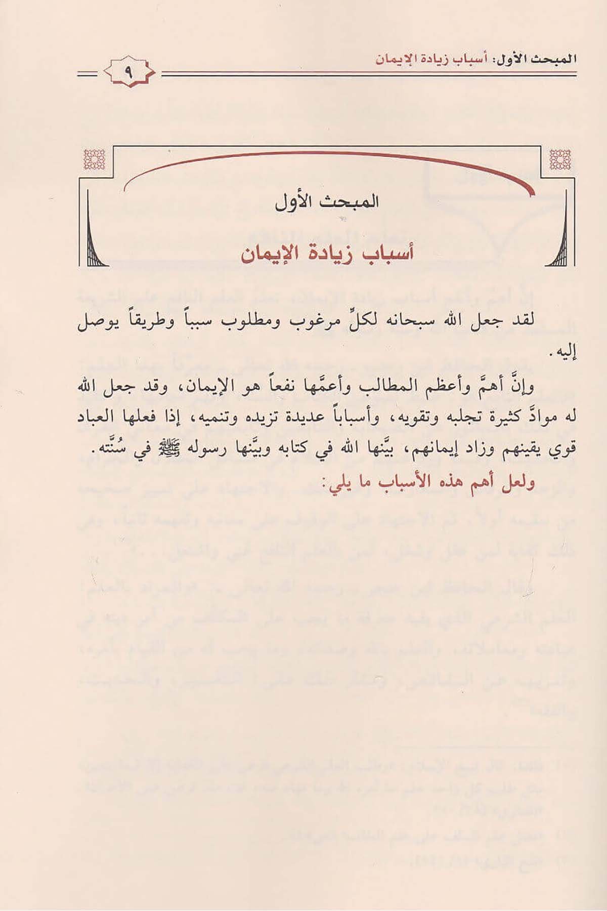 Teysîr Ulûmi'l - Hadîs - تيسير علوم الحديث Daru İbni'l-Kayyim - دار أبن القيمHadis Usulü