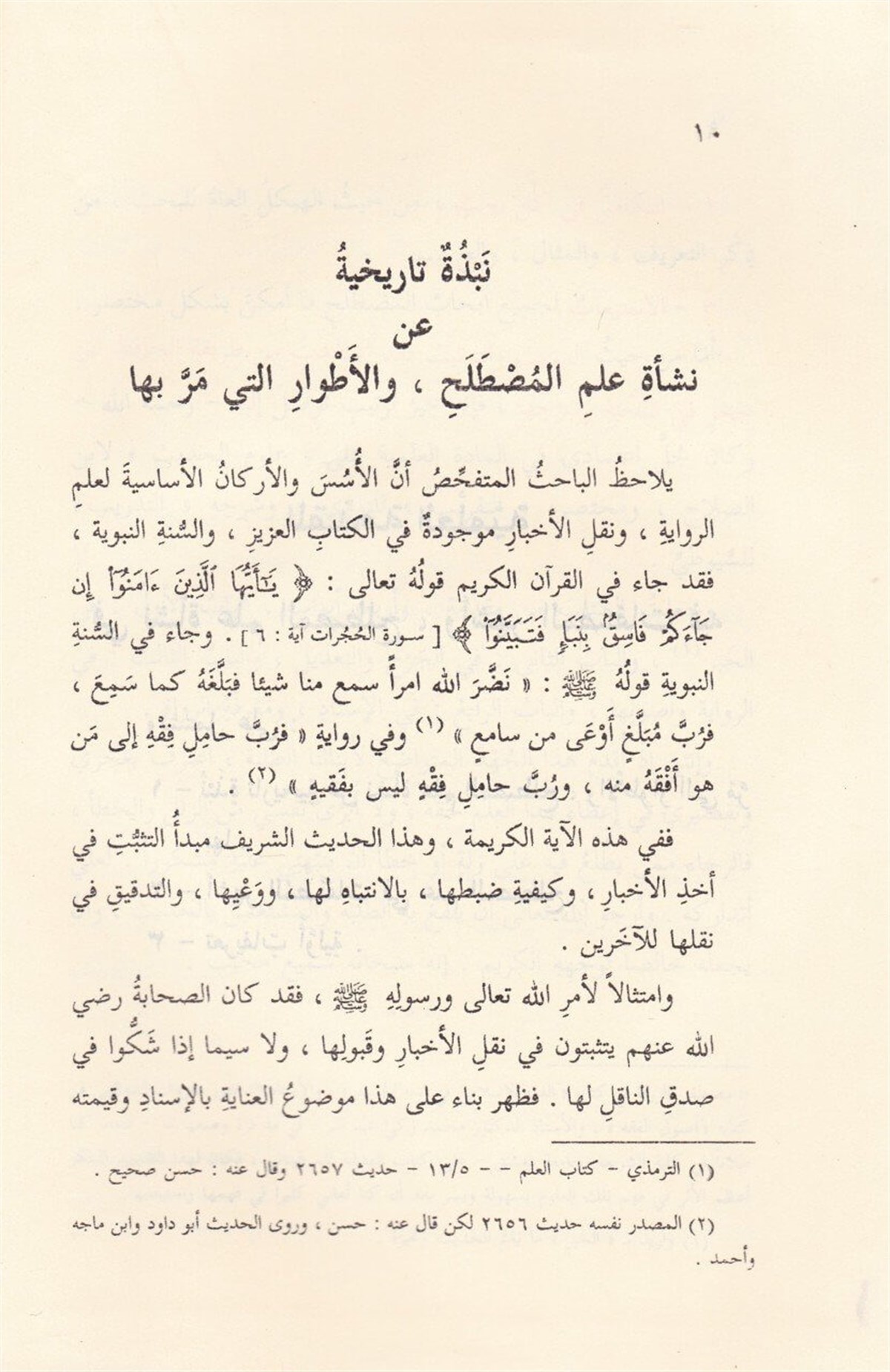 Teysiru Mustalahil Hadis ( ilaveli Baskı )-تيسير مصطلح الحديث-تيسير مصطلح الحديثMektebetül MaarifHadis Usulü