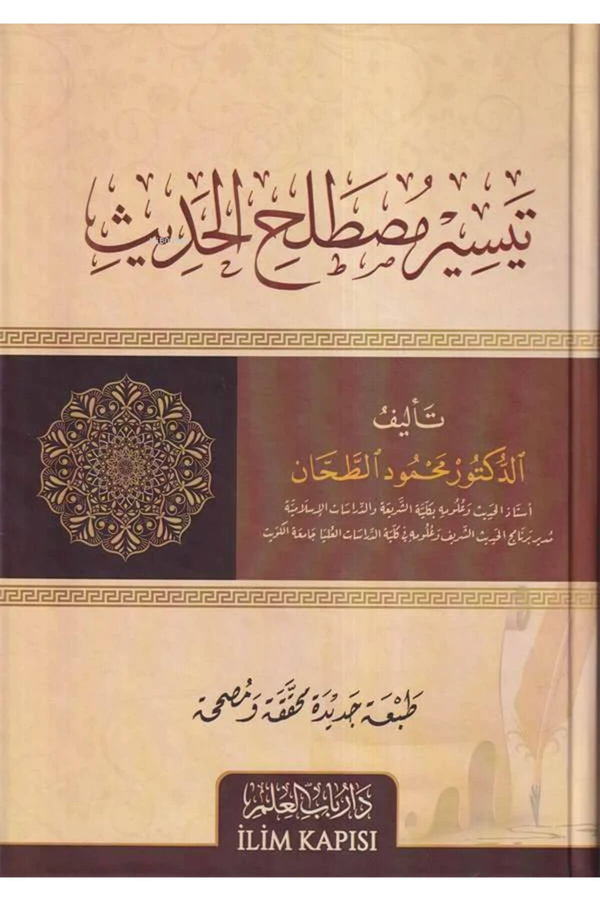 Teysiru Mustalahil Hadis-تيسير مصطلح الحديثİlim KapısıMuhtelif Ürün