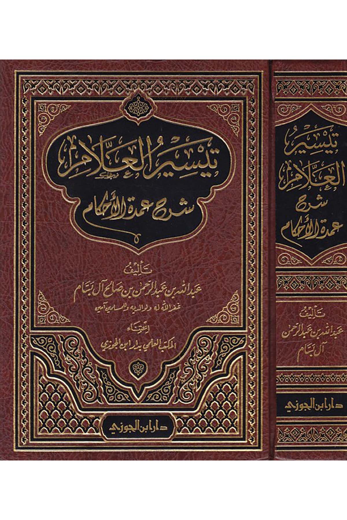 Teysirü'l-Allâm  - تيسير العلامDaru İbni'l-CevziHadis