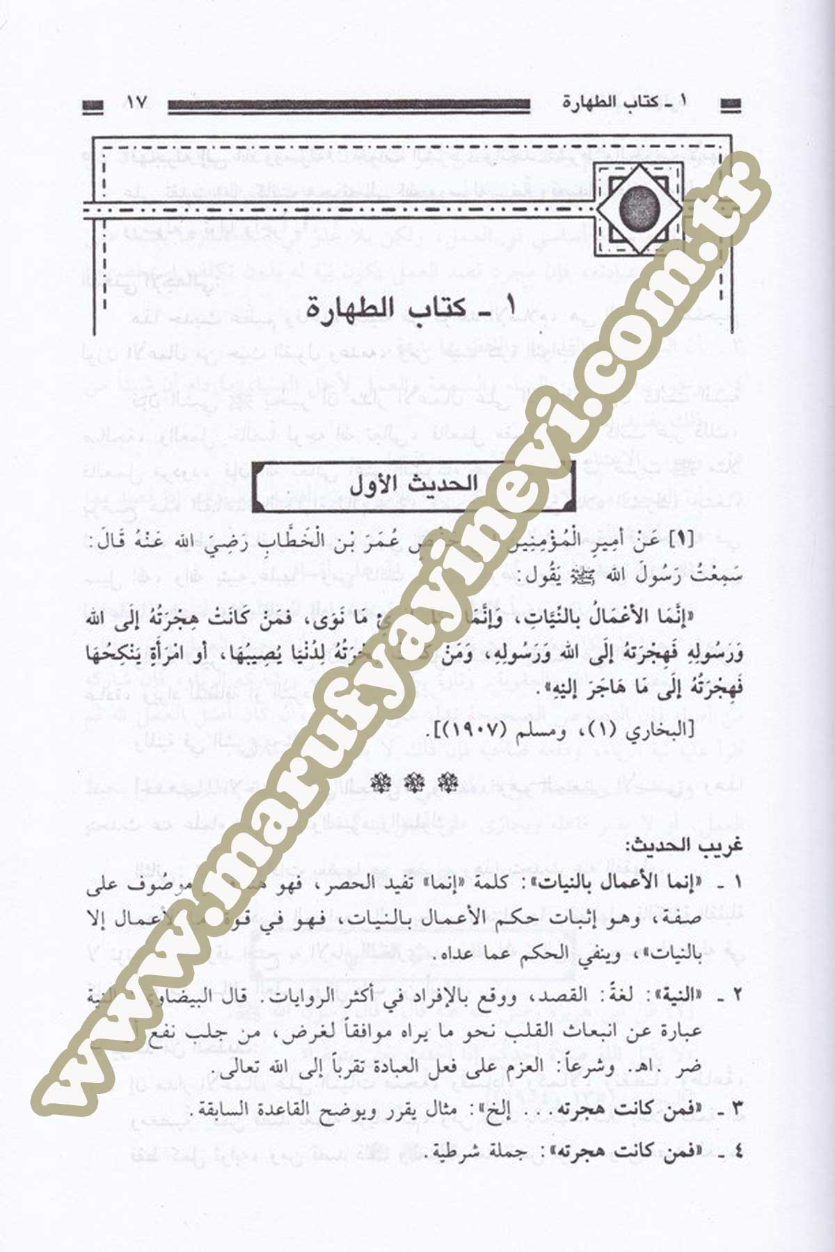 Teysirül Allâm Şerhu Umdetil Ahkâm