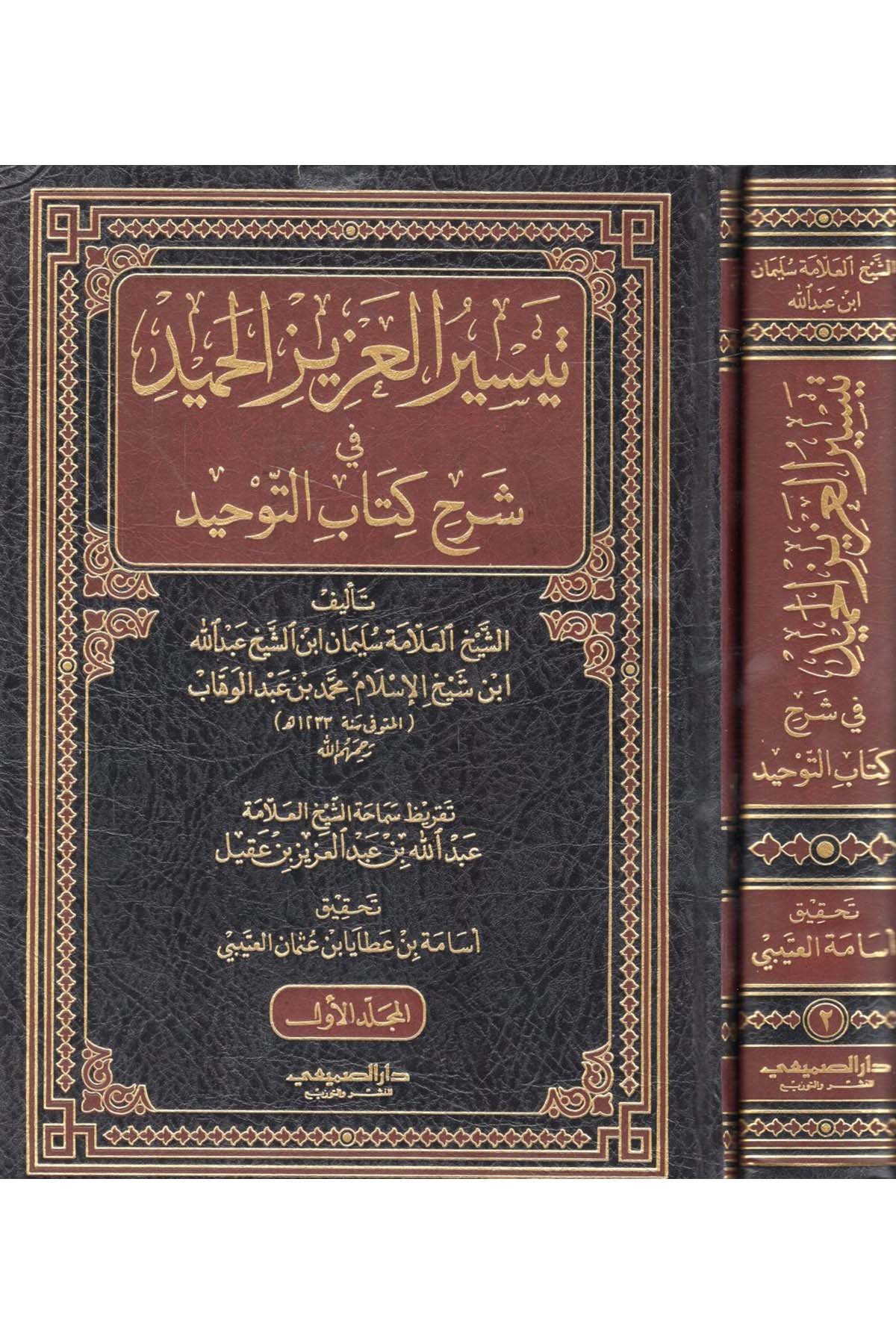 Teysirü'l-Azizi'l-Hamid - تيسير العزيز الحميد في شرح كتاب التوحيد Darü's-Sumay'i - دار الصميعيKelam ve Akaid
