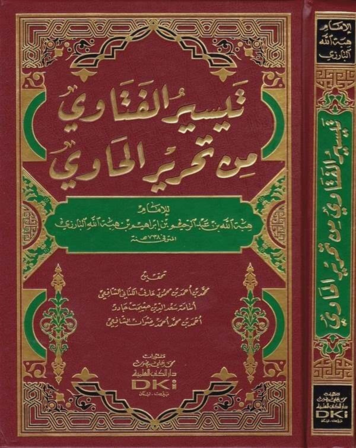 Teysirül Feteva Min Tahriril HaviDarü'l-Kütübi'l-İlmiyyeŞafii Fıkıhı