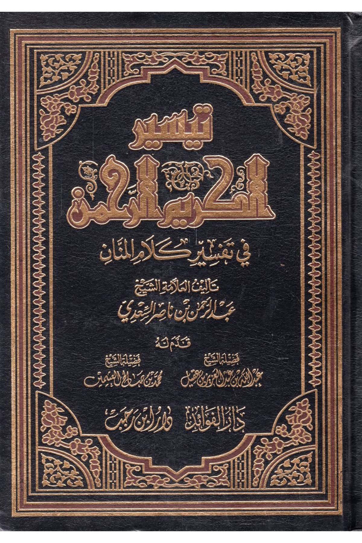 Teysirü'l-Kerimi'r-Rahman - تيسير الكريم الرحمن Darul FevaidTefsir