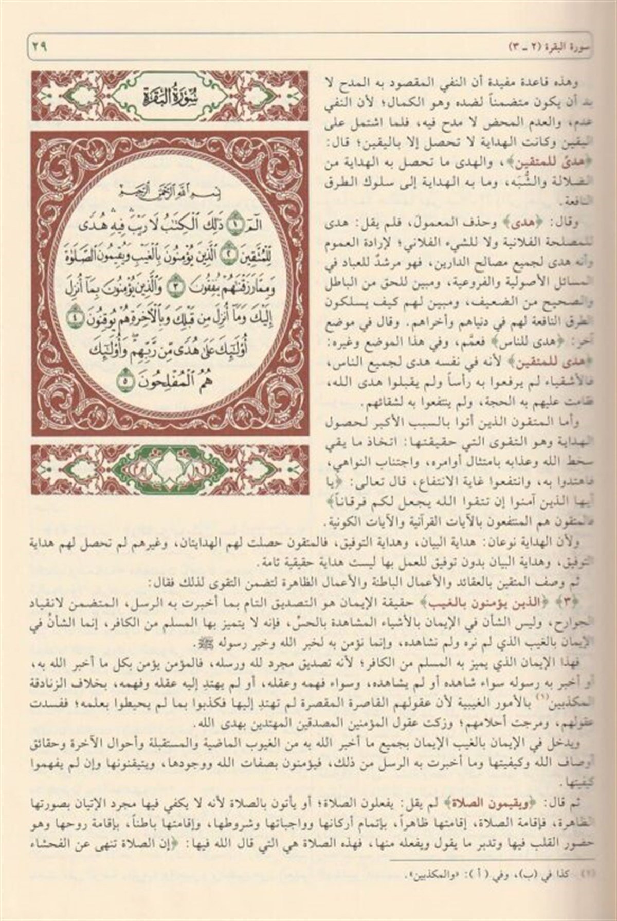 Teysirü'l - Kerimi'r - Rahman - تيسير الكريم الرحمنDar'ül İbni CevziTefsir