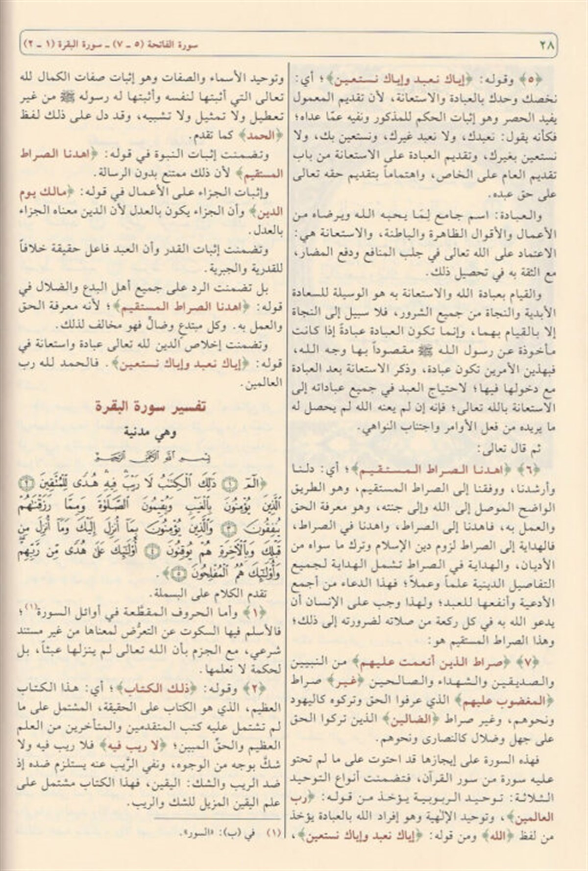 Teysirü'l - Kerimi'r - Rahman - تيسير الكريم الرحمنDar'ül İbni CevziTefsir