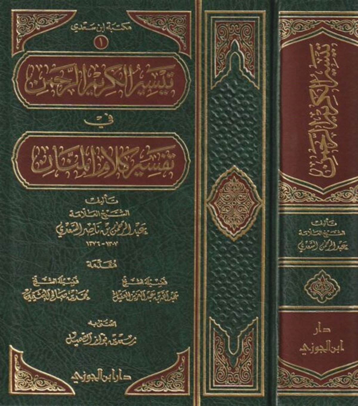 Teysirü'l - Kerimi'r - Rahman - تيسير الكريم الرحمنDar'ül İbni CevziTefsir