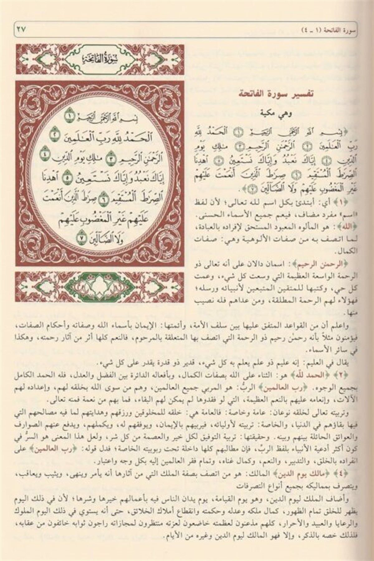 Teysirü'l - Kerimi'r - Rahman - تيسير الكريم الرحمنDar'ül İbni CevziTefsir