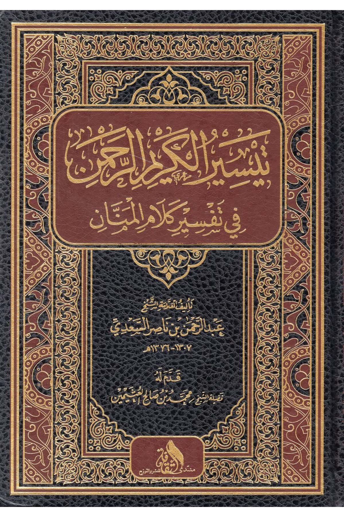 Teysirü'l-Kerimi'r-Rahman - تيسير الكريم الرحمن Müntede's-Sekafe - منتدى الثقافةTefsir