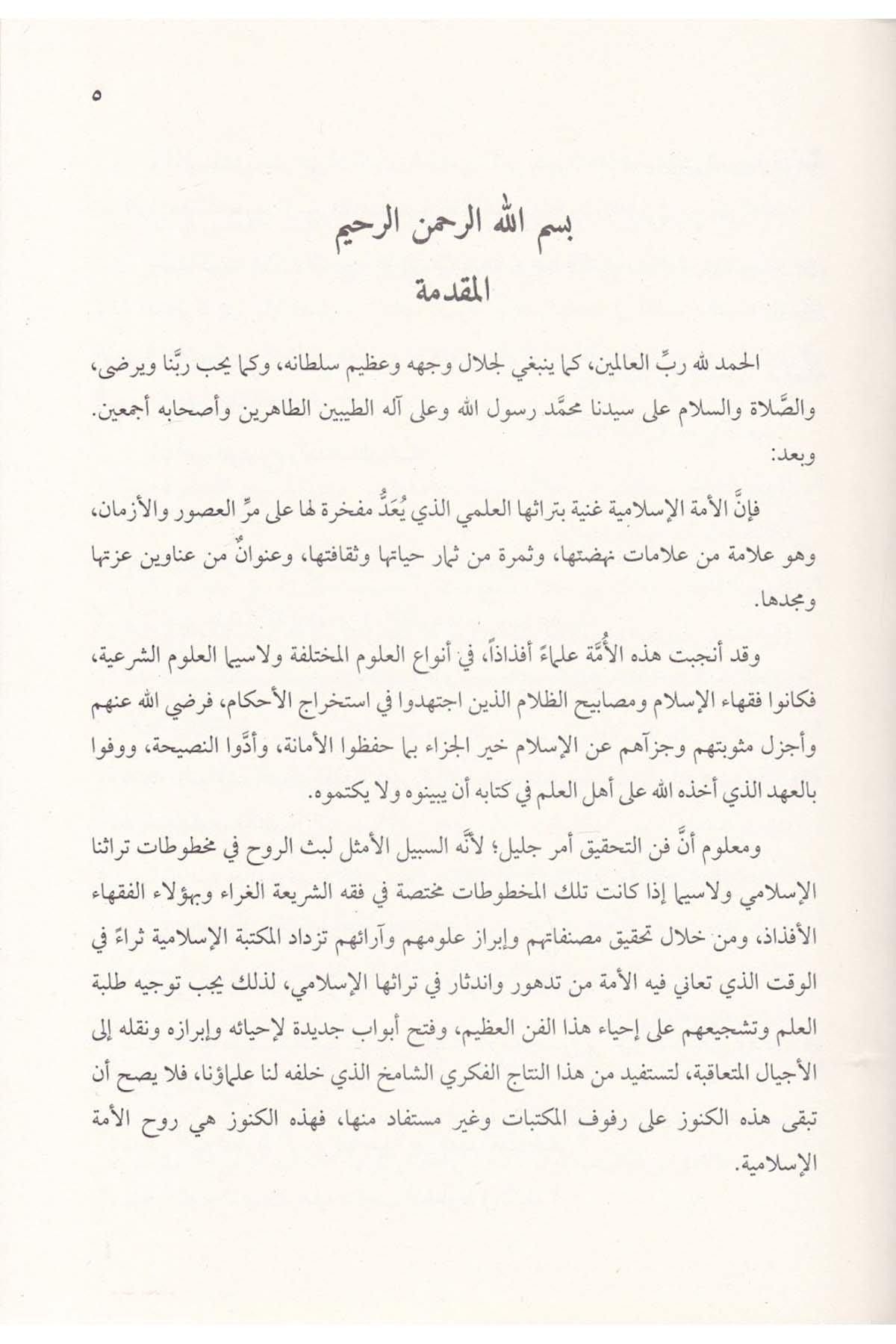 Teysirül Makasid Şerhu Nazmi Fevaid - تيسير المقاصد شرح نظم الفوائدDarun Nurul MübinHanefi Fıkhı
