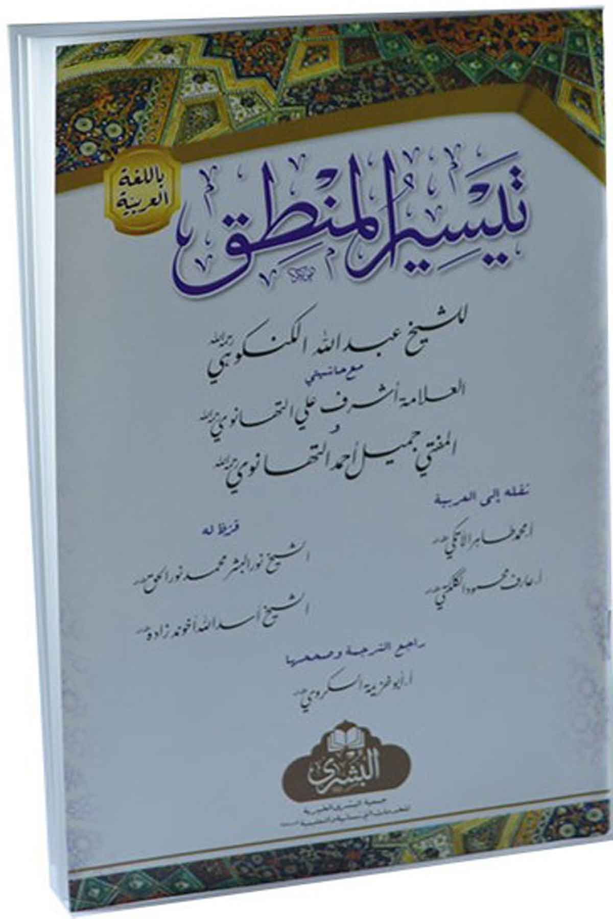 Teysirul MantıkMektebet'ül BüşraMantık