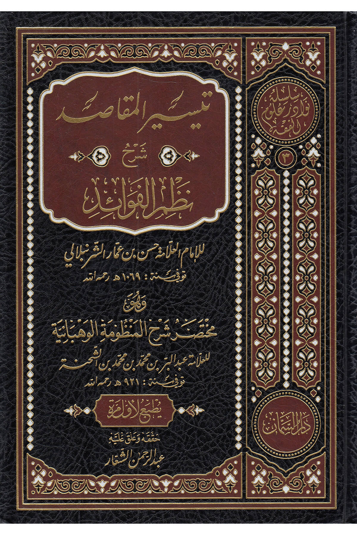 Teysirul Mekasıd-تيسير المقاصدDar'Ül SemmanMuhtelif Ürün