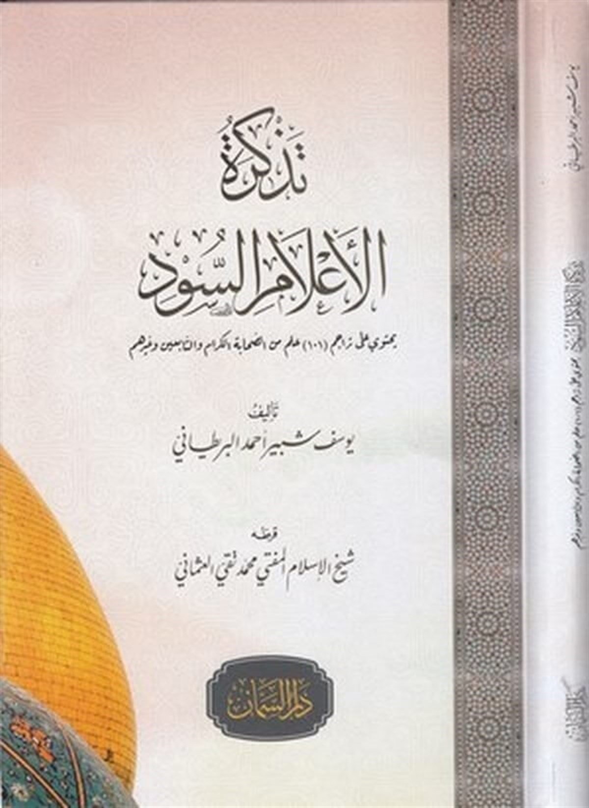 تذكرة الأعلام السودDar'ül SemmanMuhtelif Ürünler