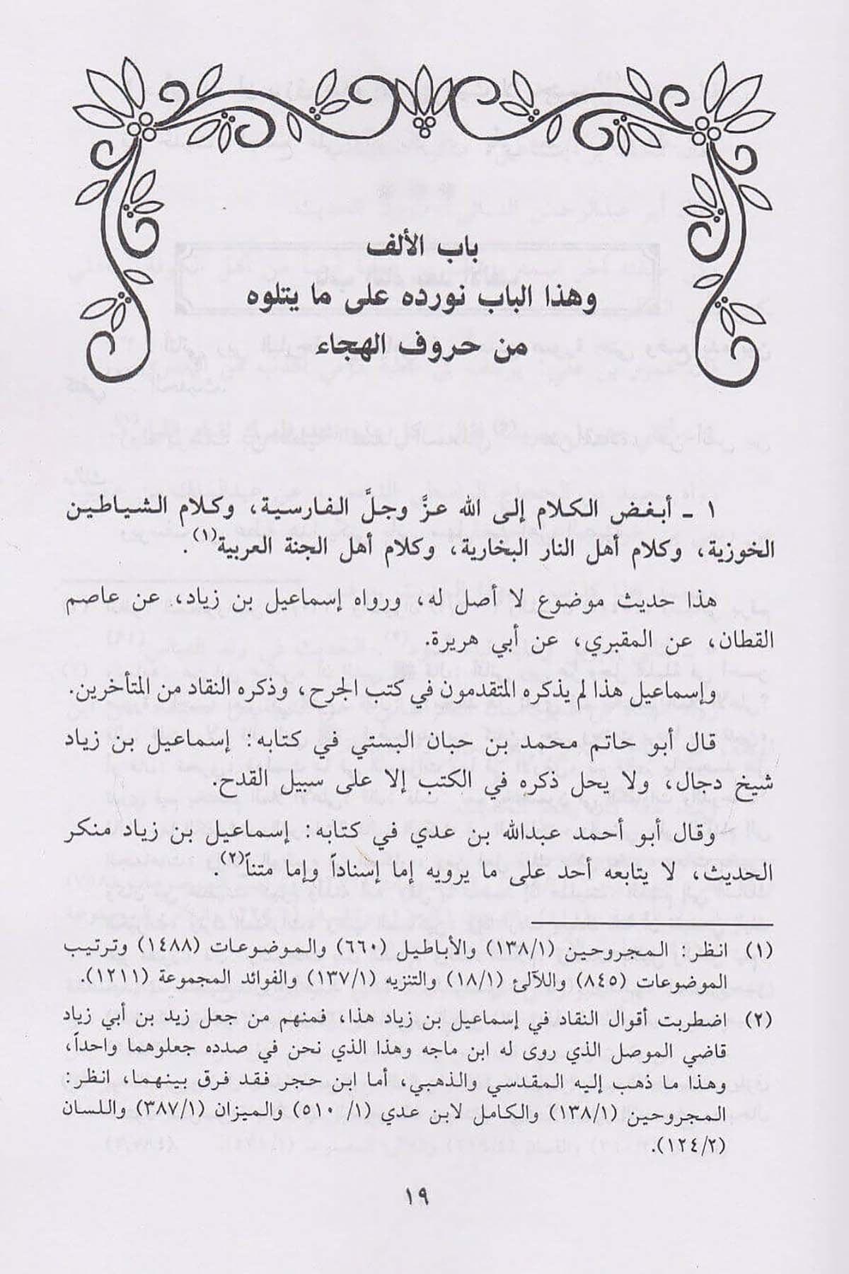 Tezkiratül Mevduat | تذكرة الموضوعاتDar'ül İbn HazmHadis