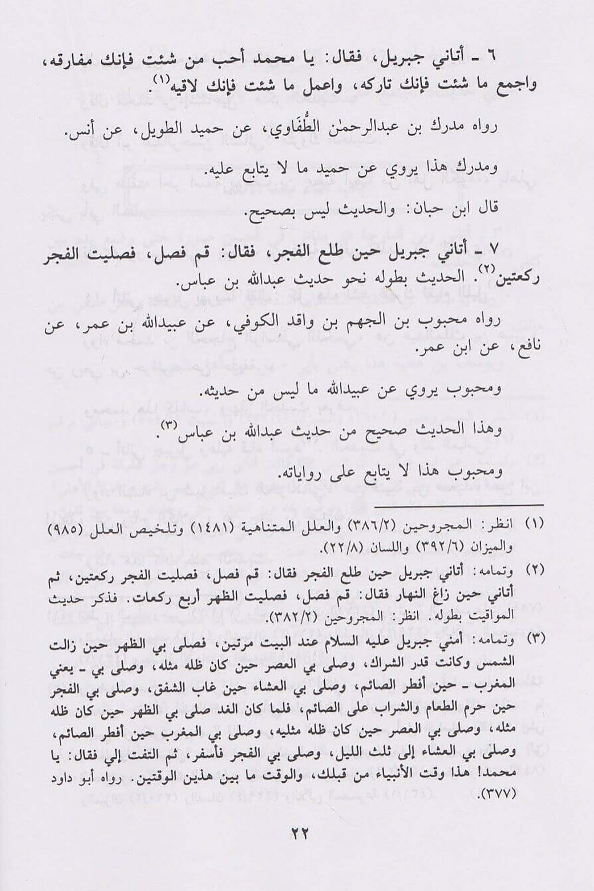 Tezkiratül Mevduat | تذكرة الموضوعاتDar'ül İbn HazmHadis