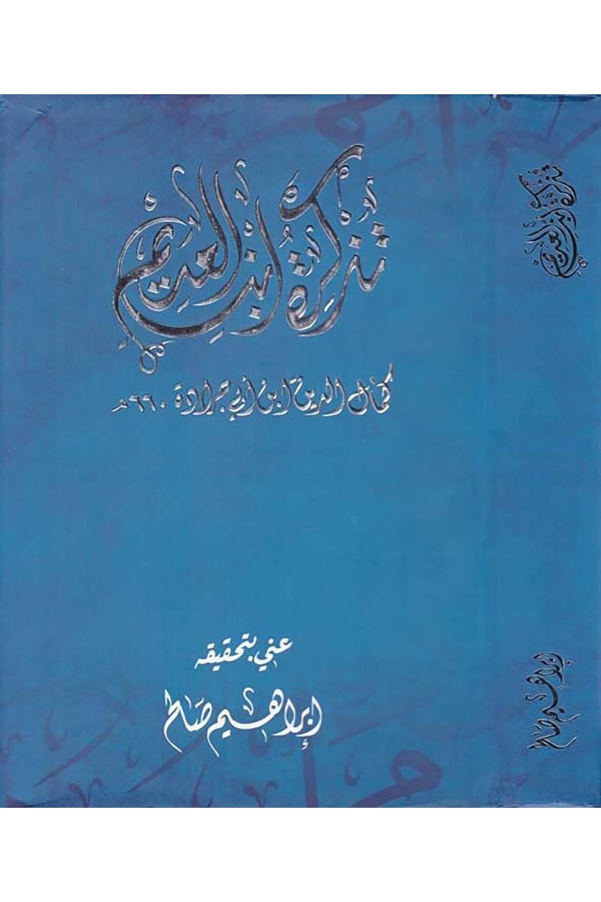 Tezkiretu İbni'l-Adim - تذكرة ابن العديم el-Mecmaü's-Sekafi - المجمع الثقافيArap Dili ve Edebiyatı