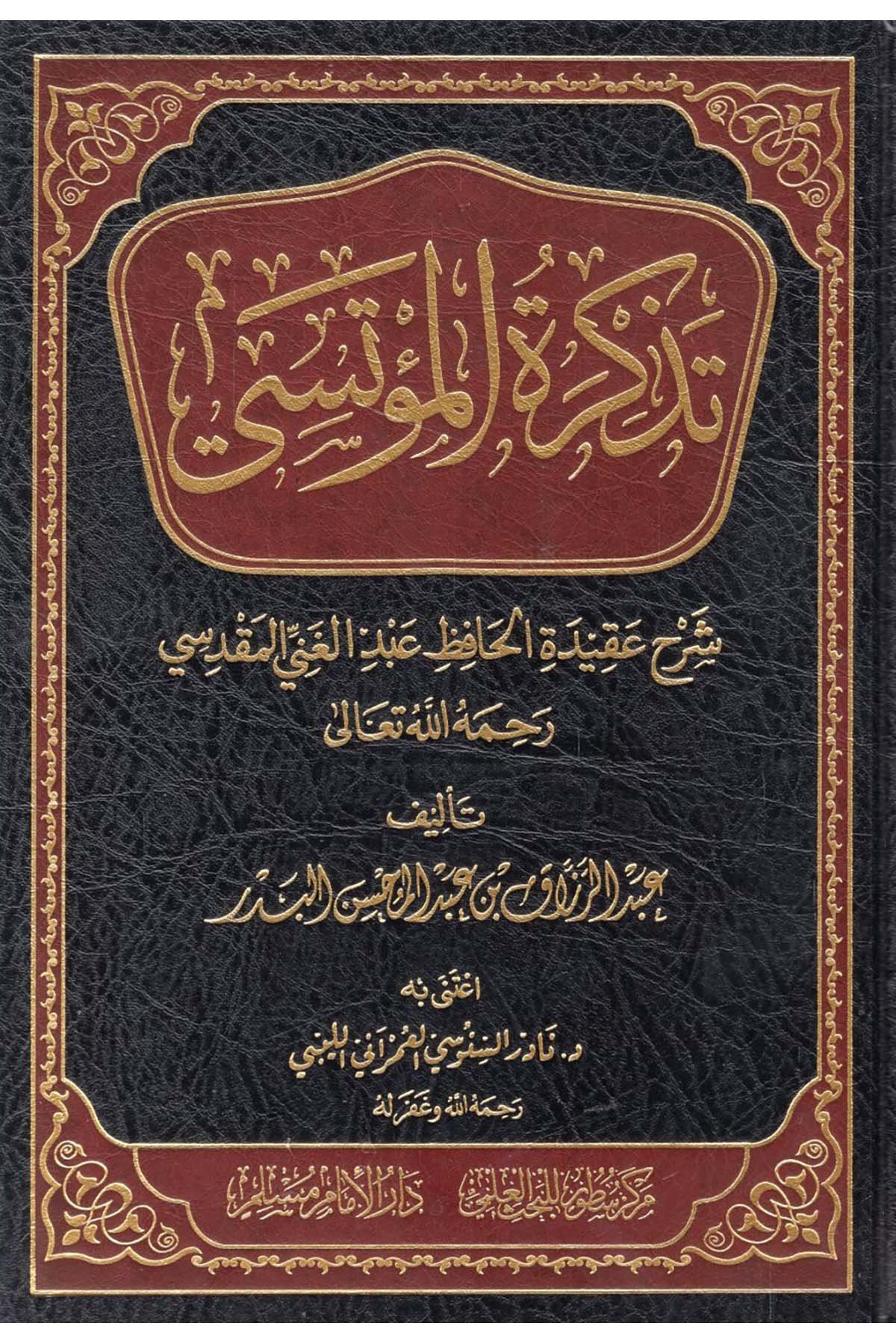 Tezkiretü'l-Mü'tesa - تذكرة المؤتسي شرح عقيدة الحافظ عبد الغني المقدسي Darü'l-İmam Müslim - دار الإمام مسلمKelam ve Akaid