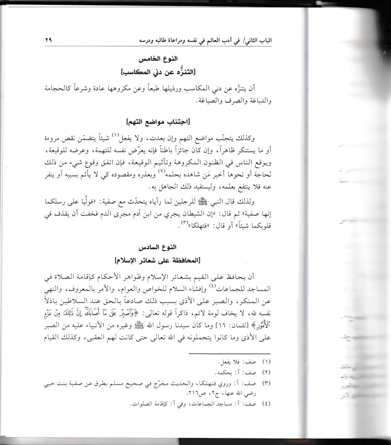 Tezkiretüs Sami Vel Mütekellim Fi Edebil Alim Vel Müteallim  تذكرة السامع والمتكلم في أدب العالم والمتعلمDarü'l-Kütübi'l-İlmiyyeEğitim