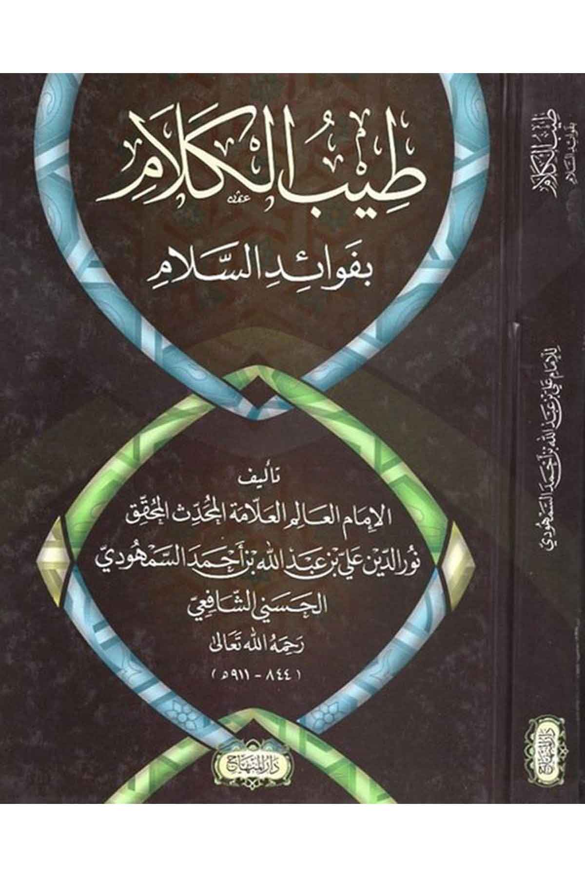 طيب الكلام بفوائد السلامDar'ül MinhacKelam ve Akaid