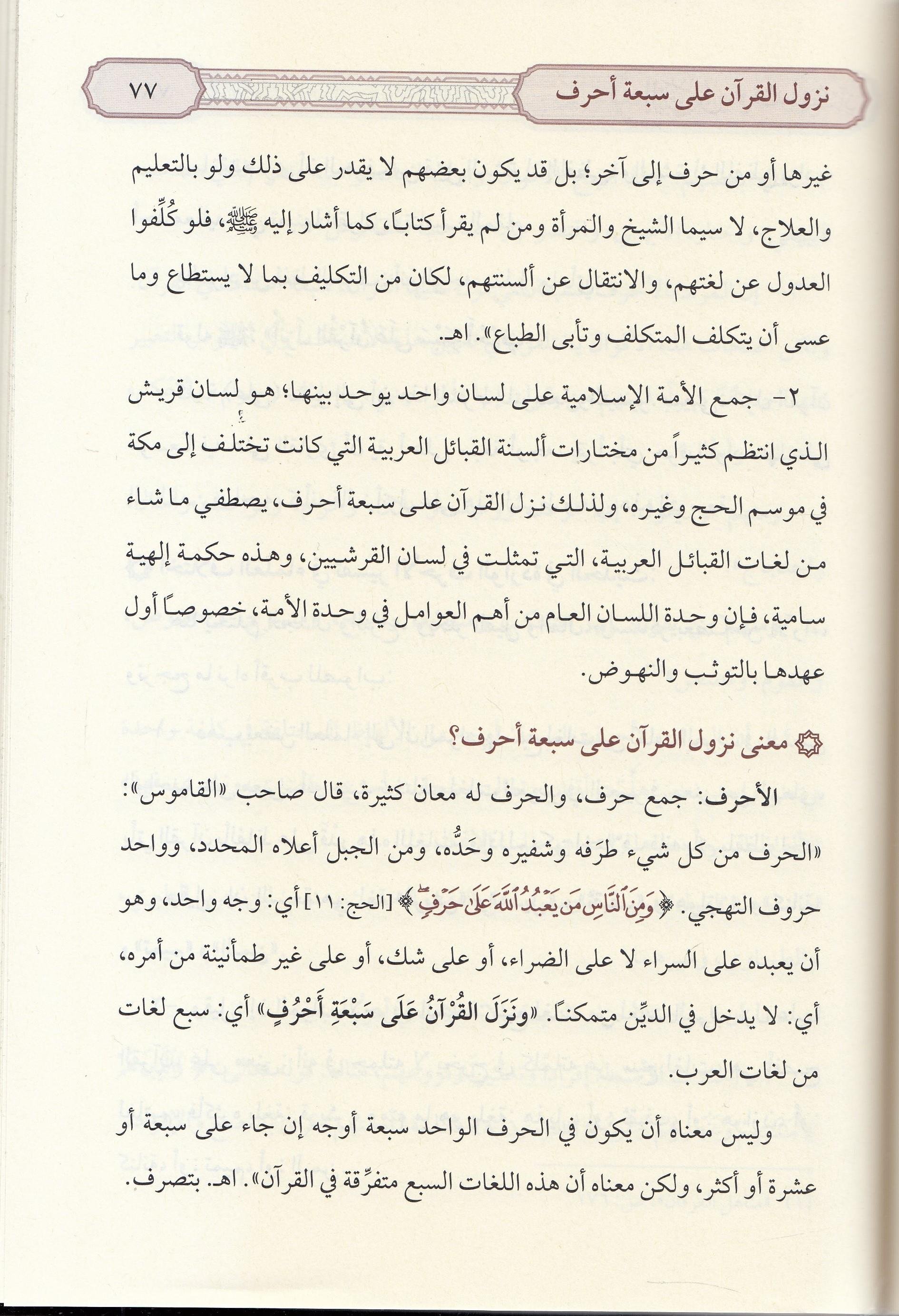TİBYAN FÎ ULÛMİL KURÂN / التبيان في علوم القرآنSiraç YayıneviKur'an-ı Kerim