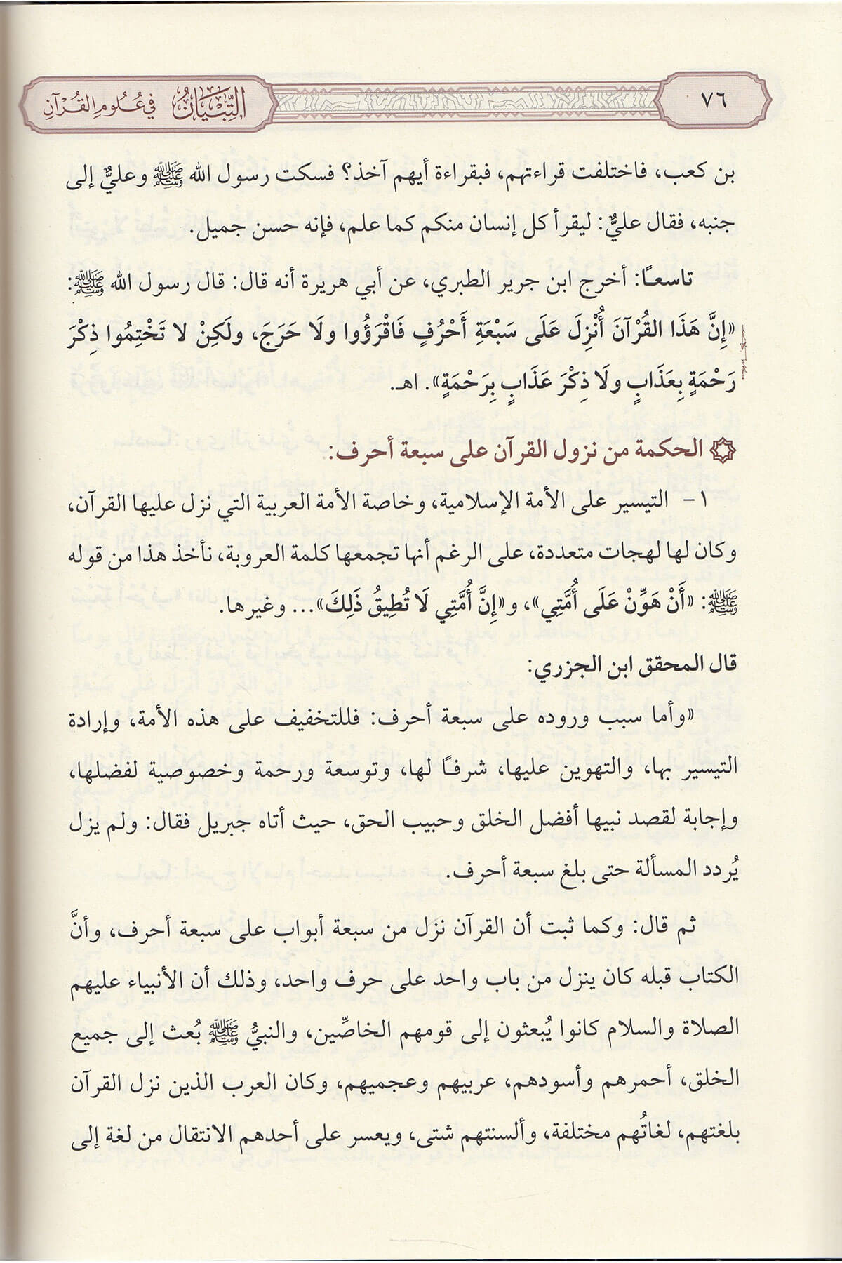 TİBYAN FÎ ULÛMİL KURÂN / التبيان في علوم القرآنSiraç YayıneviKur'an-ı Kerim
