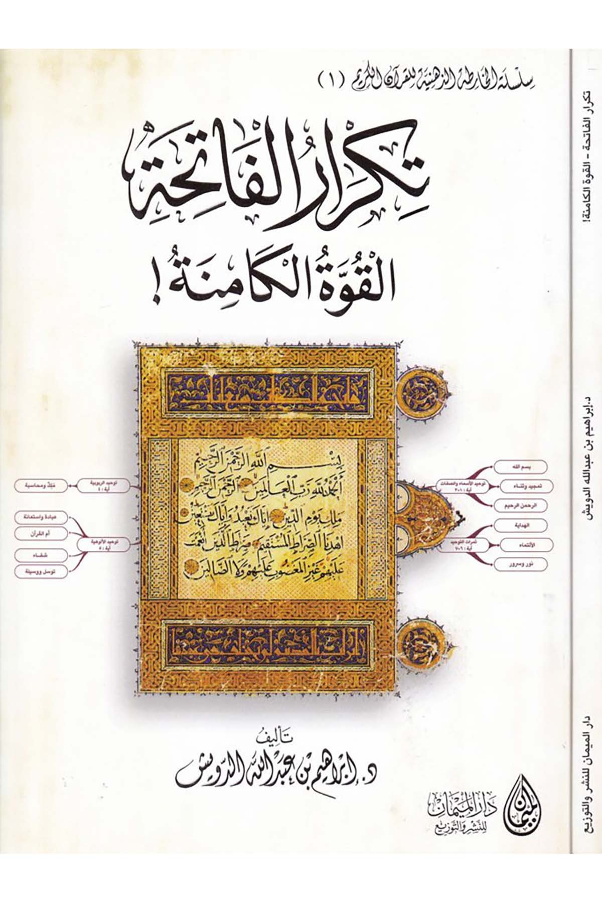 Tikraru'l-Fatihati'l-Kuvveti'l-Kamine - تكرار الفاتحة Darü'l-Meyman - دار الميمانKuran İlimleri